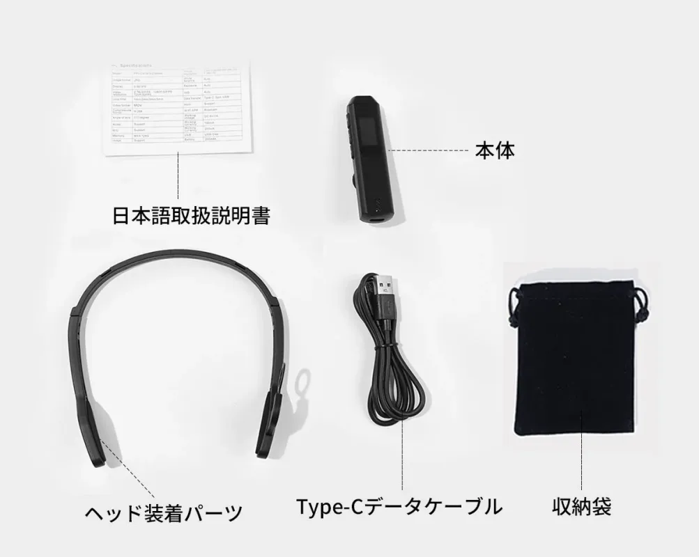 本体 ヘッド装着パーツ Type-Cデータケーブル 収納袋