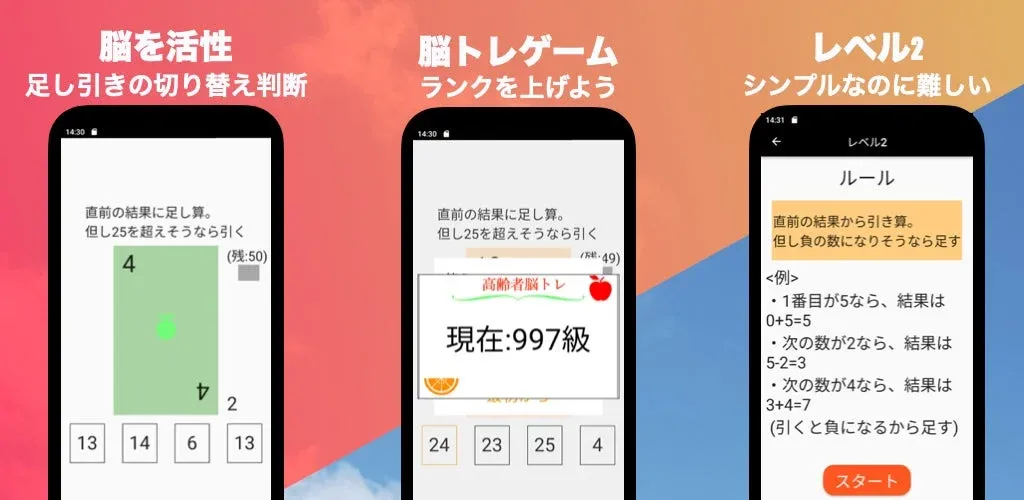 シニア脳トレの画面