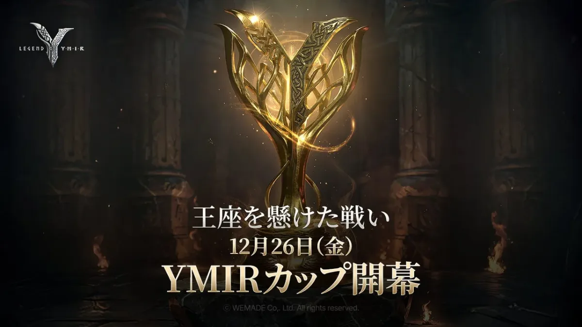 LEGEND YMIR 王座を懸けた戦い YMIRカップ開幕