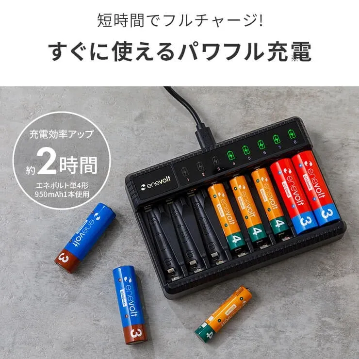 短時間でフルチャージ!すぐに使えるパワフル充電 充電効率アップ 約2時間 エネボルト単4形 950mAh1本使用 enevolt