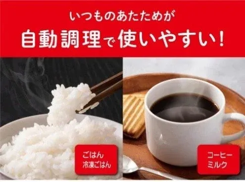 自動調理機能のイラスト