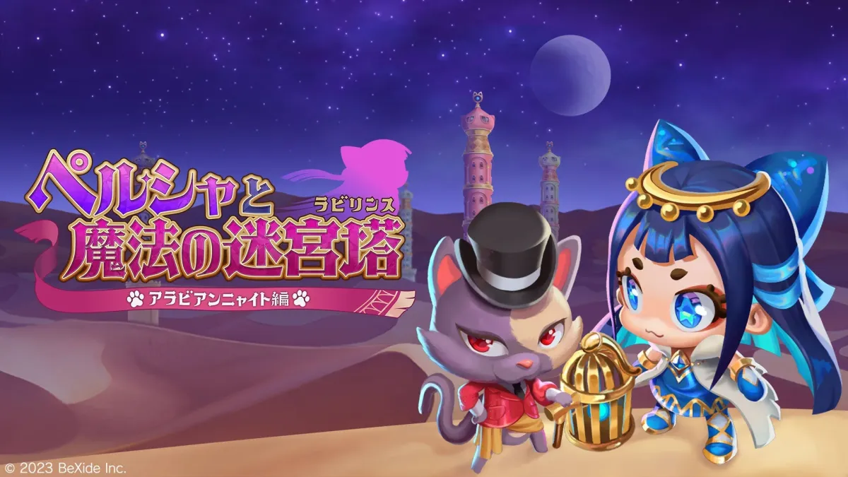 ペルシャと魔法の迷宮塔 キービジュアル