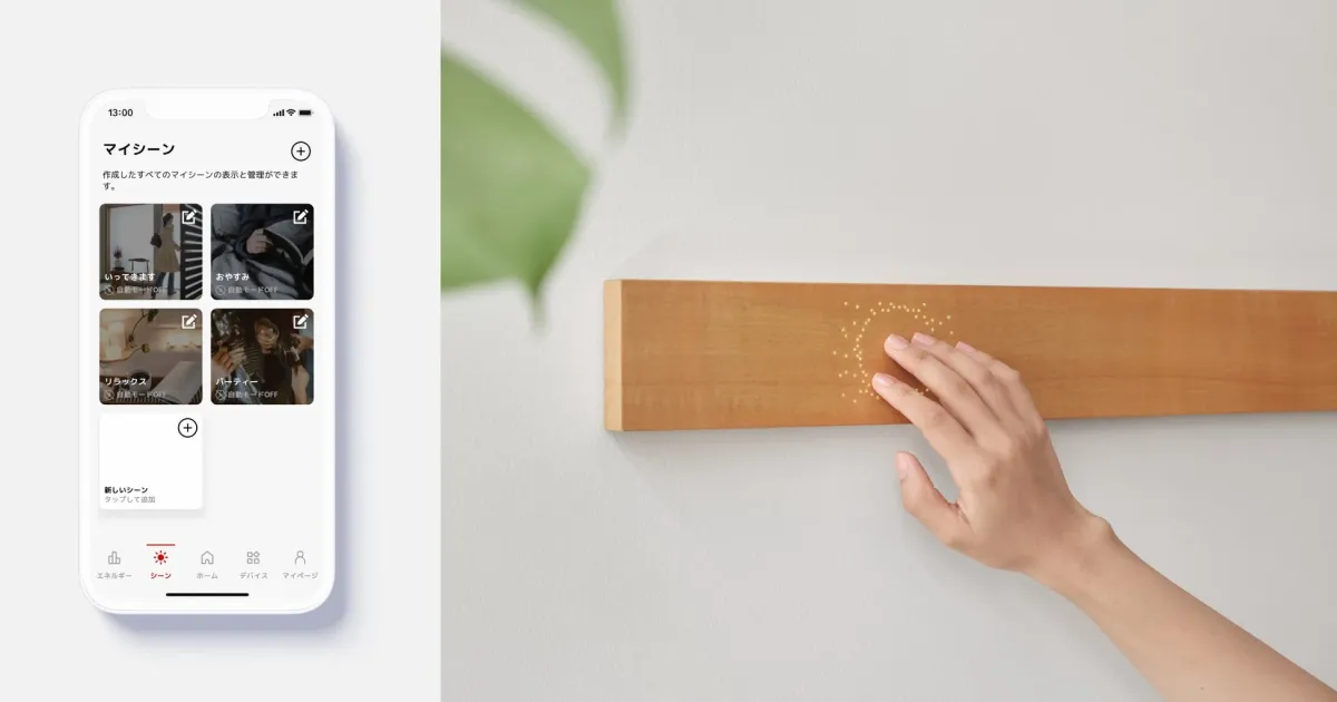 シーン機能とmuiボードの連携