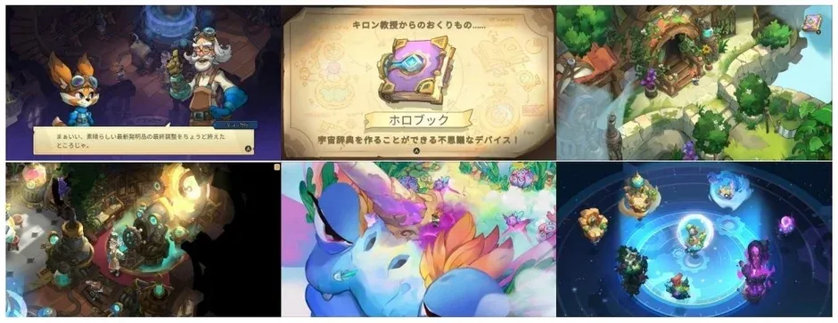 ゲームのスクリーンショットとホロブックの紹介