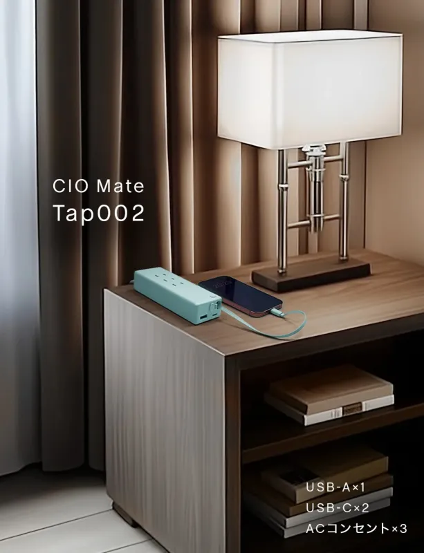 ベッドサイドテーブルに置かれたCIO Mate Tap002電源タップとスマートフォンが写っています