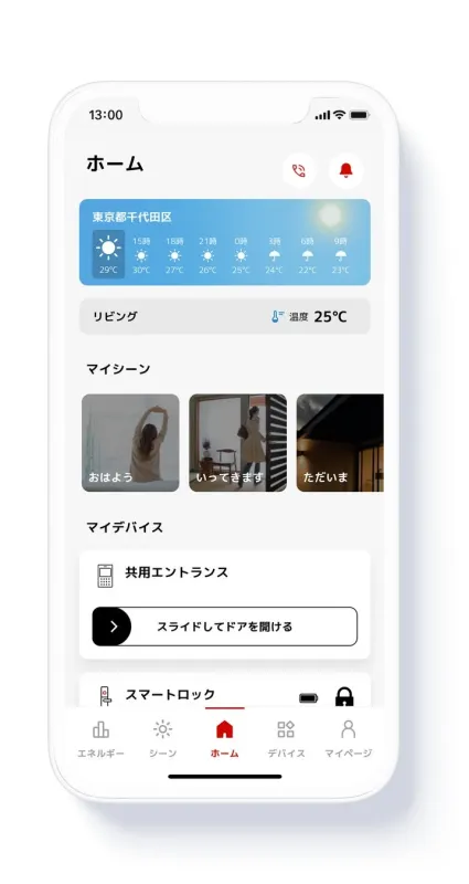 HOMETACTアプリ概要