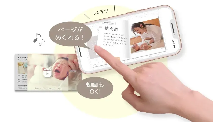 スマートフォンでデジタルアルバムを操作している様子