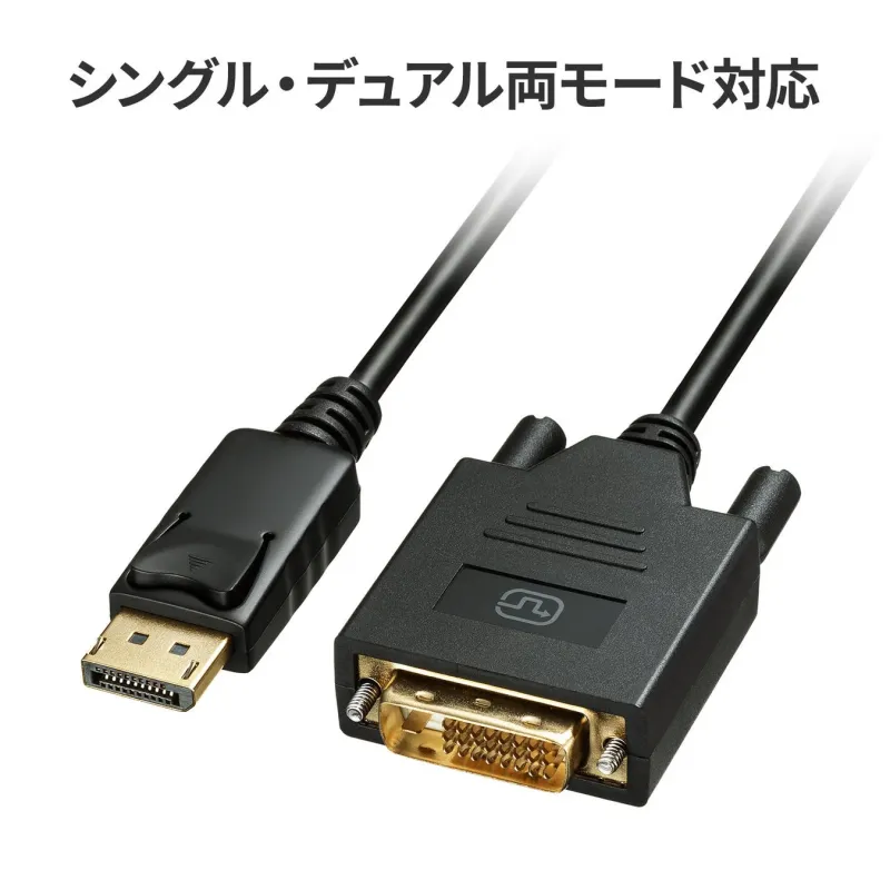 DisplayPortからDVIへの変換ケーブル、シングル・デュアル両モード対応