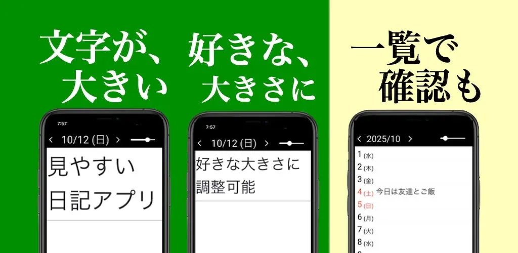 シニア日記の画面