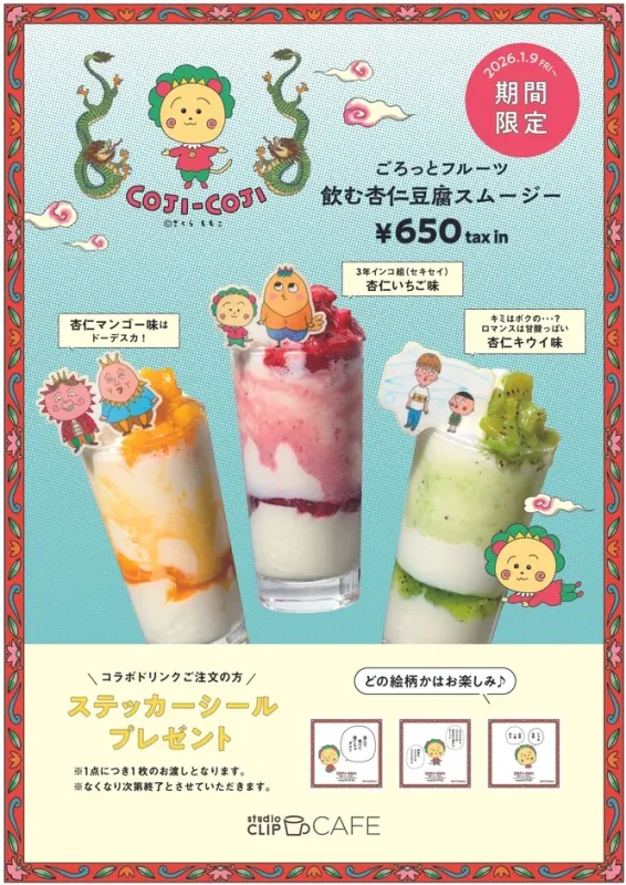 コジコジコラボカフェのドリンク