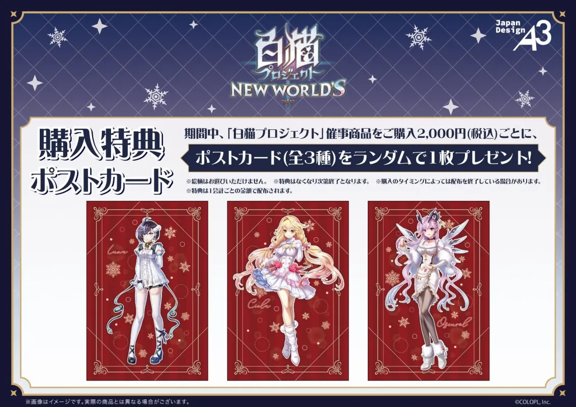 オンラインショップ 購入特典ポストカード