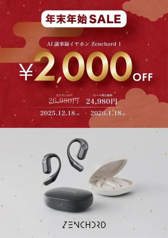 年末年始セール告知