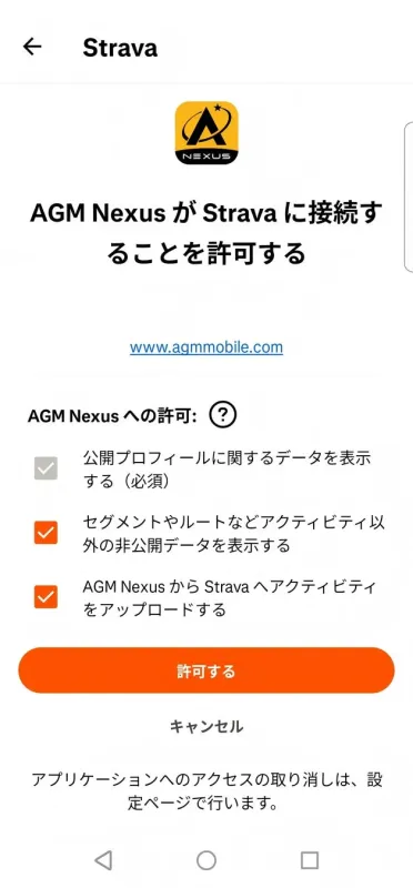 AGM NexusアプリがStravaに接続するための許可を求める画面