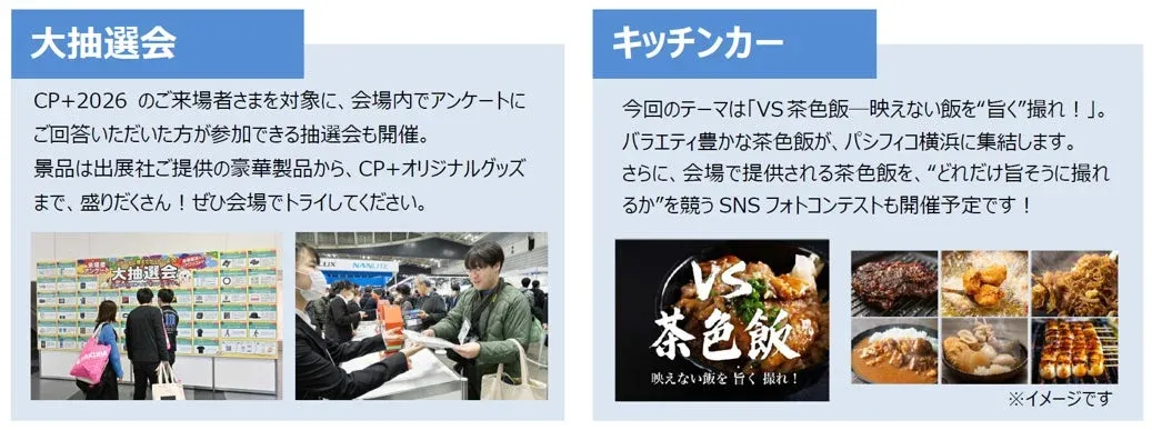 大抽選会とキッチンカー、SNSフォトコンテストの案内