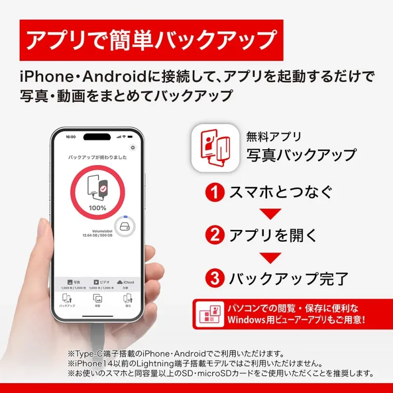 アプリで簡単バックアップ