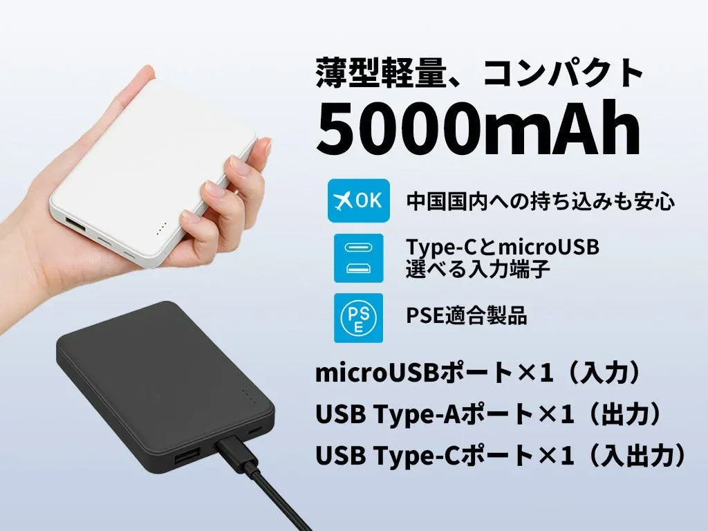 薄型軽量でコンパクトな5000mAhモバイルバッテリーの広告
