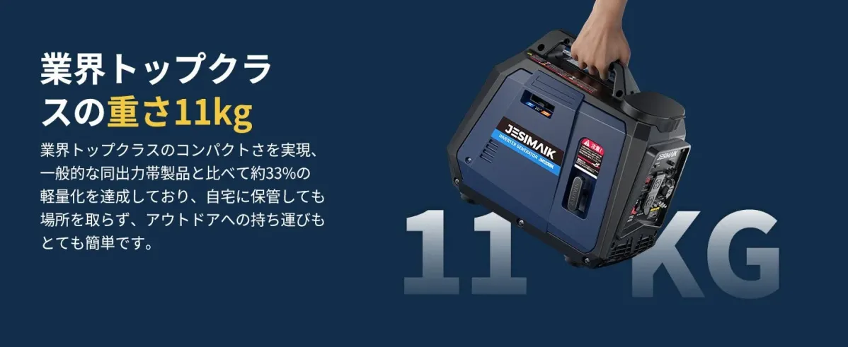 JESIMAIK JM1200iK 軽量・コンパクト