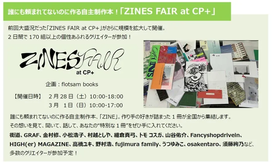 ZINES FAIR at CP+の開催告知