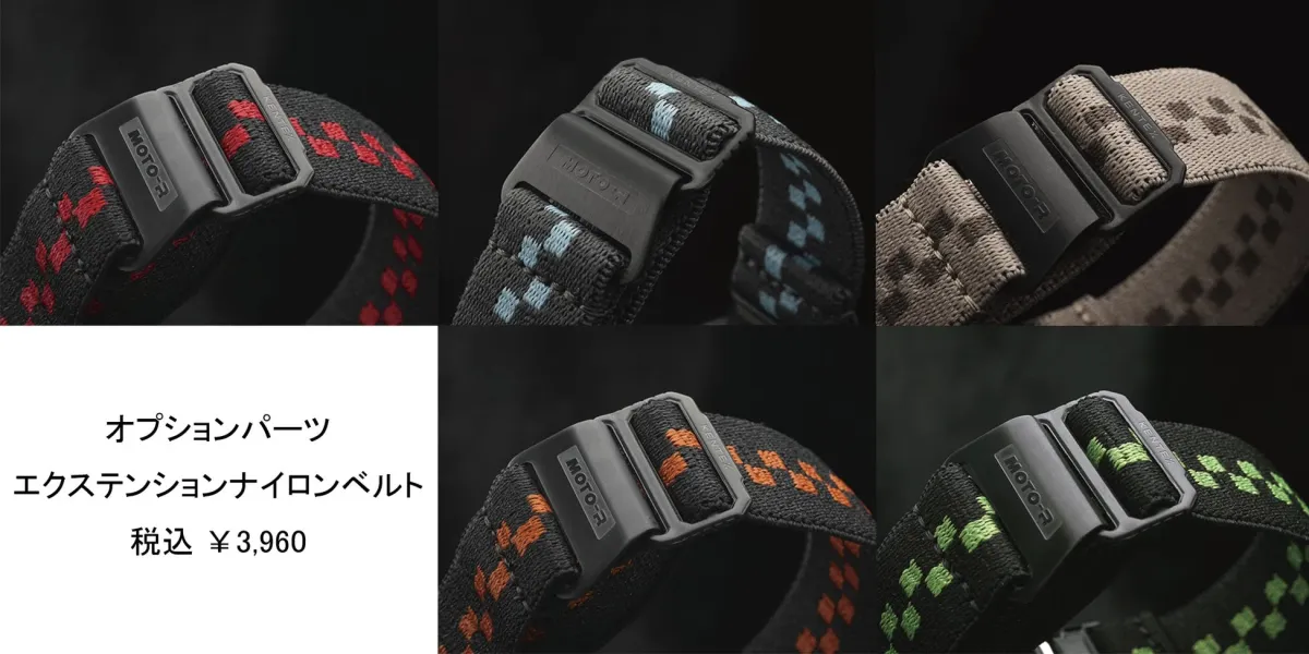 オプションパーツ エクステンションナイロンベルト