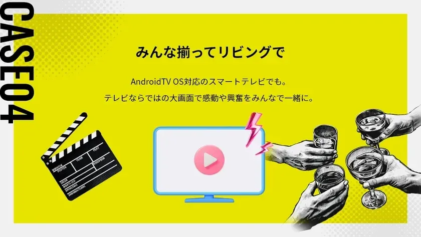 CASE 04:みんな揃ってリビングで