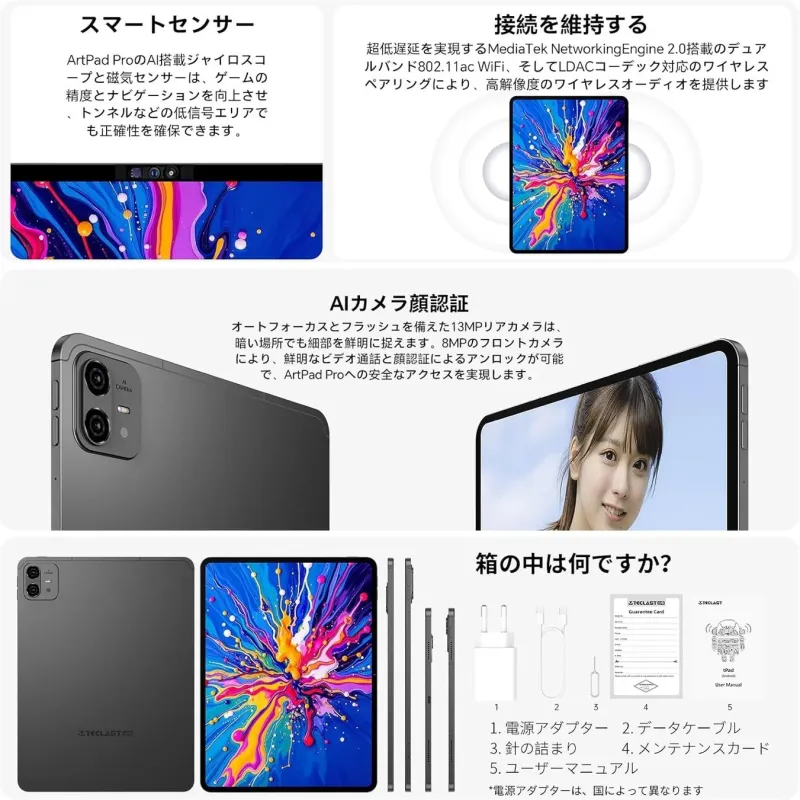 ArtPad ProのAIカメラとスマートセンサー