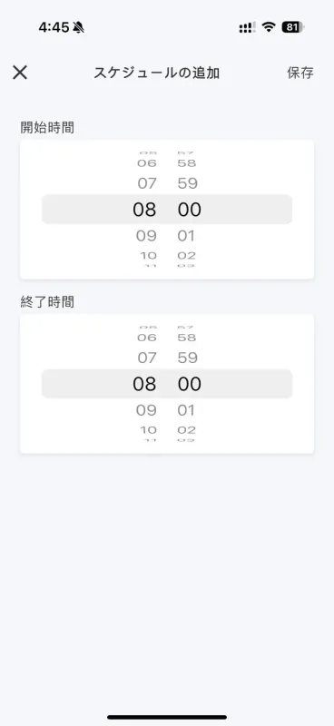 スケジュール充電設定画面