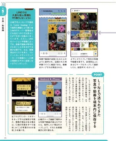 LINEでの写真・動画保存