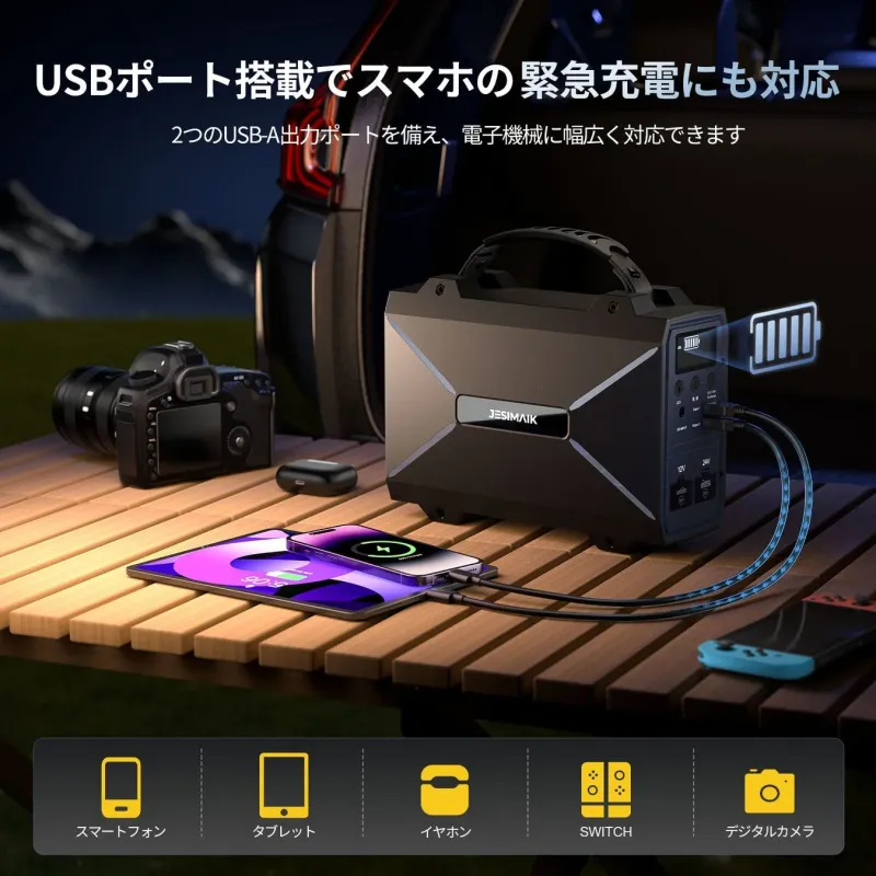 USBポート搭載でスマホの緊急充電にも対応