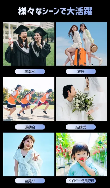 様々なシーンで活躍するビデオカメラ