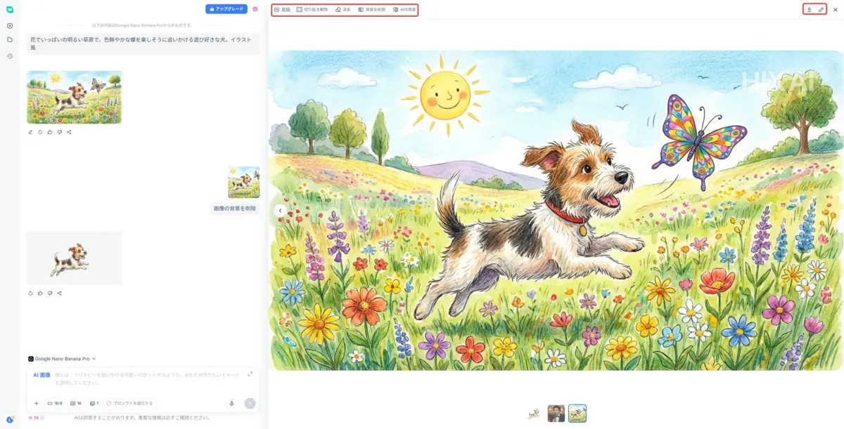HIX AIで生成された画像の編集・保存画面