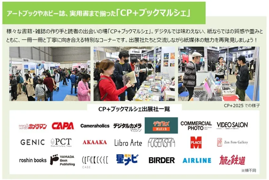 CP+ブックマルシェの様子