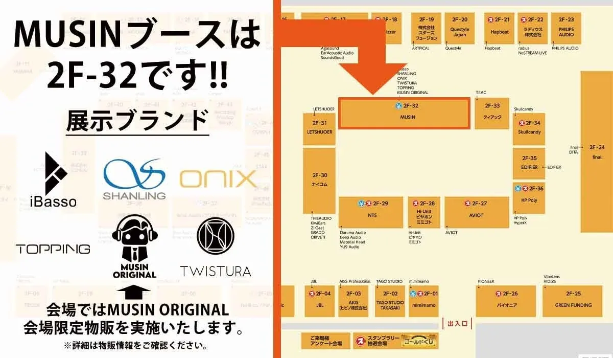 MUSINブースのご案内