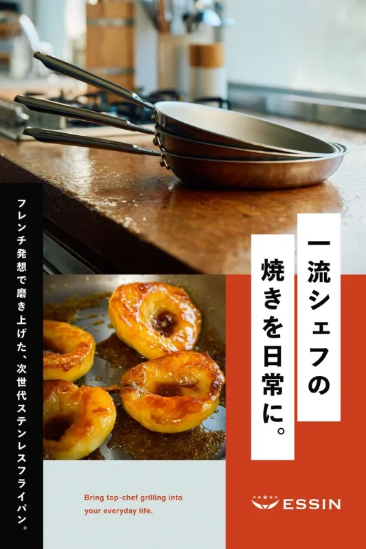 フレンチ発想で磨き上げた、次世代ステンレスフライパン。