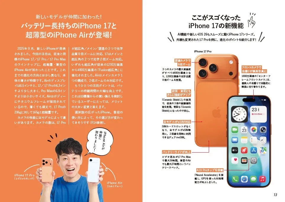 新しいモデルが仲間に加わった！バッテリー長持ちのiPhone 17と超薄型のiPhone Airが登場！
