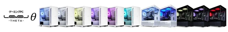 LEVELθ ラインナップ