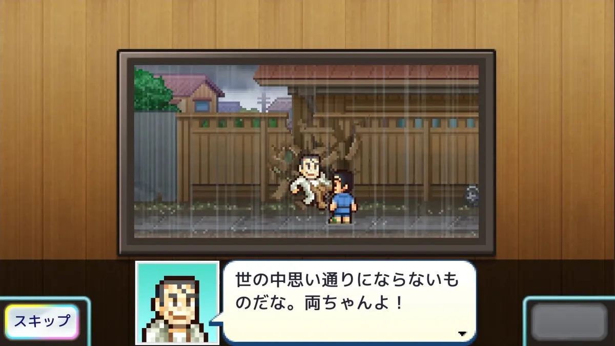 世の中思い通りにならないものだ