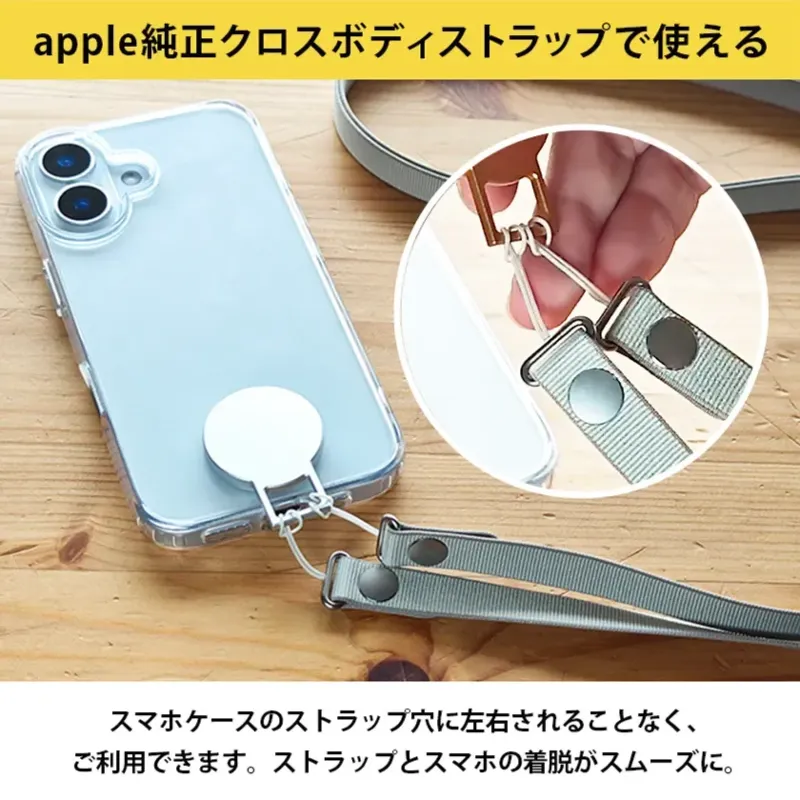 Apple純正クロスボディストラップで使える
