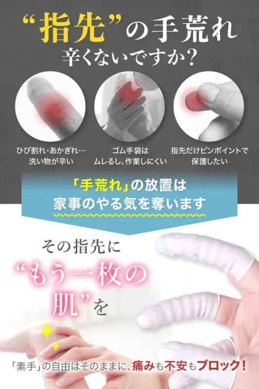 指先の肌荒れ対策を訴求する広告
