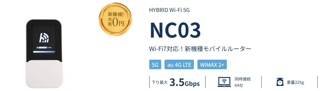 HYBRID Wi-Fi 5G NC03の画像
