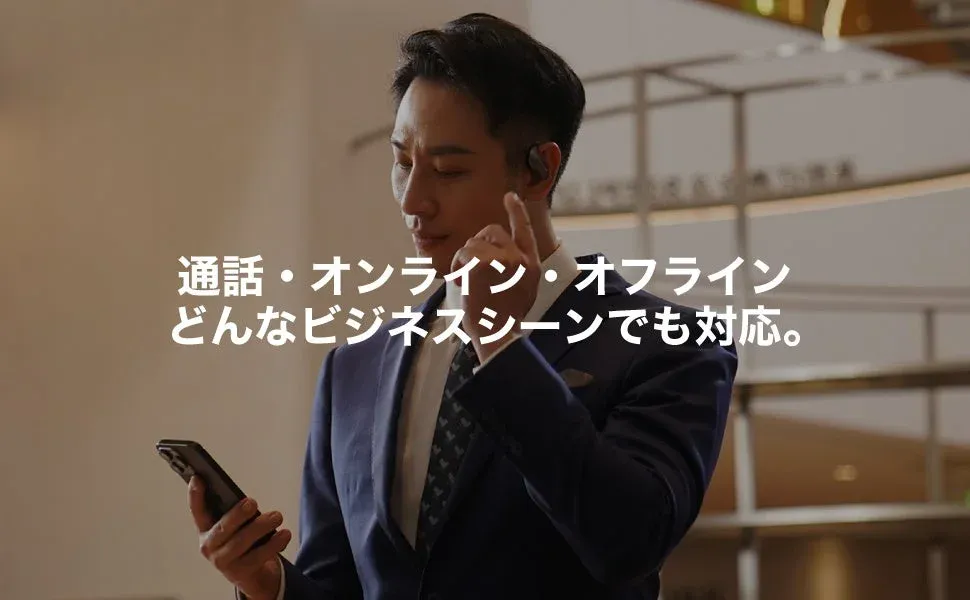 ビジネスシーン対応