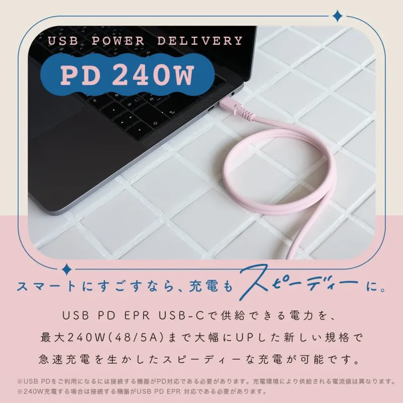 PD240W急速充電対応