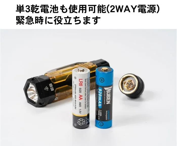 WUBEN E8の単3乾電池対応