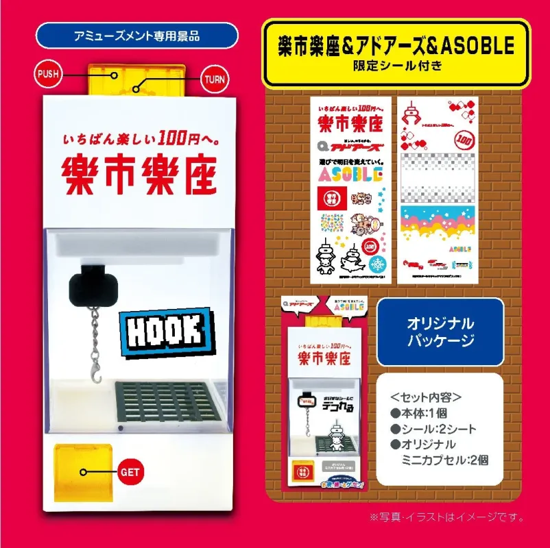 楽市楽座&アドアーズ&ASOBLE限定デザイン