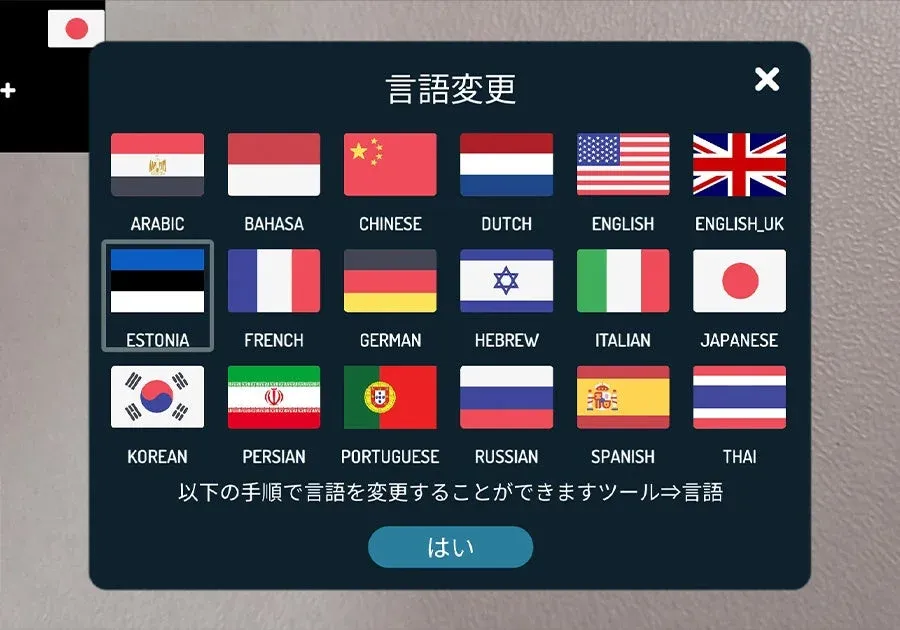 Space 4D+アプリの言語選択画面