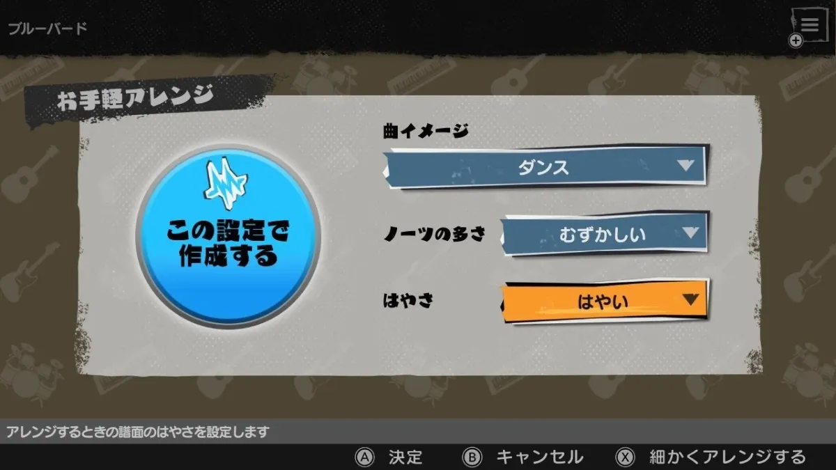 音楽ゲームの「お手軽アレンジ」設定画面です。「ブルーバード」という曲に対して、曲イメージを「ダンス」、ノーツの多さを「むずかしい」、はやさを「はやい」に設定し、アレンジを作成する前の確認画面が表示されています。