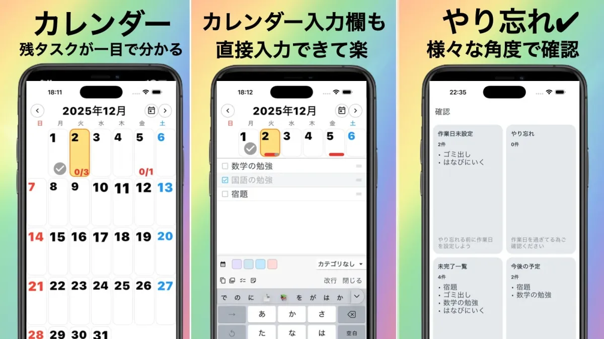 カレンダーとタスク管理の画面