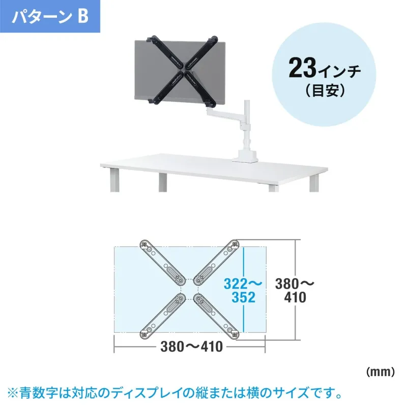 23インチ目安の取り付けパターンB