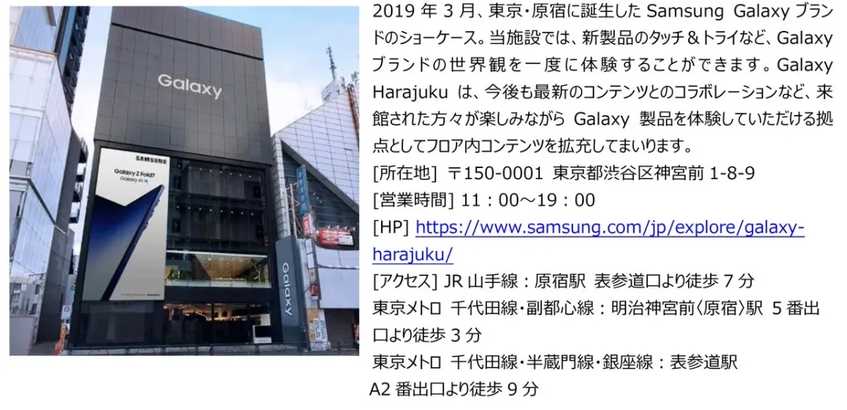 Galaxy Harajuku外観