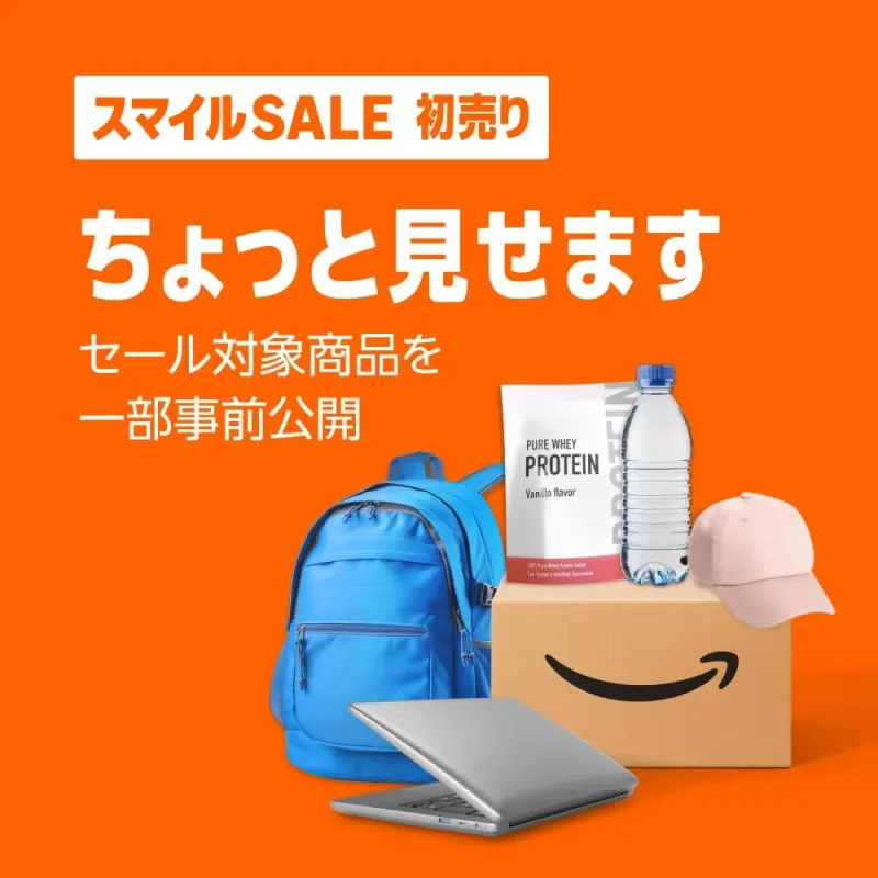 AmazonスマイルSALE初売り事前公開