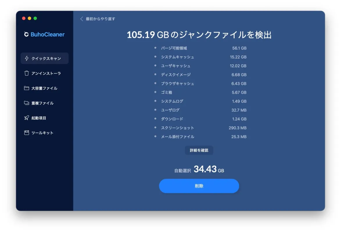 BuhoCleanerのインターフェース